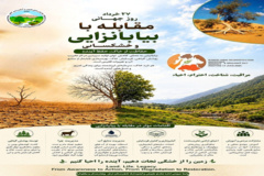 روز بیابان