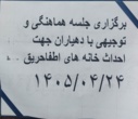 ۹ خانه اطفای حریق در روستاهای مستعد آتش‌سوزی زنجان راه‌اندازی شد