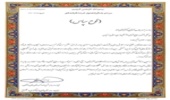 مدیرکل منابع طبیعی استان زنجان در مسیر توسعه پایدار منابع طبیعی و حفظ انفال تقدیر شد