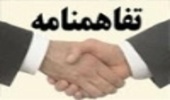 قوه قضاییه، سازمان جنگل ها و سازمان حفاظت محیط زیست تفاهم نامه همکاری سه جانبه امضاء کردند