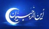 رجب ماهی که هیچ کدام از ماه ها به پاي عظمت آن نمى رسد