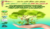  اجرای پویش جنگل‌کاری با بذر در زنجان