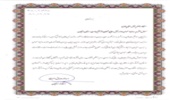 روابط عمومی منابع طبیعی در حوزه درج اخبار امیدبخش در حوزه "اقتصاد مقاومتی" مدنظر رهبری لوح تقدیر دریافت کرد