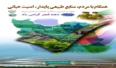 فاز اول اجرای طرح های آبخیزداری و آبخوان داری در حوزه آبخیز گچی قشلاق امروز افتتاح می شود