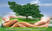 روز 13 بدر طبیعت را دریابیم