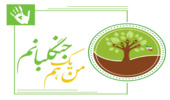 پیام تبریک مدیر کل منابع طبیعی و آبخیزداری استان زنجان به مناسبت 9 مرداد روز جهانی جنگلبان 