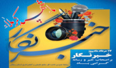 پیام تبریک مدیرکل منابع طبیعی و آبخیزداری زنجان به مناسبت روز خبرنگار 