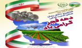 مدیرکل منابع طبیعی و آبخیزداری استان زنجان به مناسبت سالروز پیروزی انقلاب اسلامی پیام تبریکی صادر کزد.