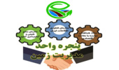 برگزاری شورای راهبری سامانه پنجره واحد مدیریت زمین 