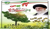 پیام تبریک مدیرکل اداره منابع طبیعی و آبخیزداری استان زنجان به مناسبت سالگرد پیروزی انقلاب اسلامی 