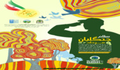 اطلاعیه روابط عمومی اداره کل منابع طبیعی و آبخیزداری استان زنجان به مناسبت روز جنگلبان