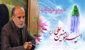 تبریک مدیرکل منابع طبیعی و آبخیزداری به مناسبت روز پدر