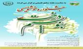 برگزاری جشنواره خوشنویسی به مناسبت هفته منابع طبیعی و آبخیزداری