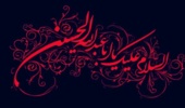 حضور کارکنان ادارهکل منابع طبیعی و آبخیزداری استان زنجان در آیینهای عزاداری ماه محرم