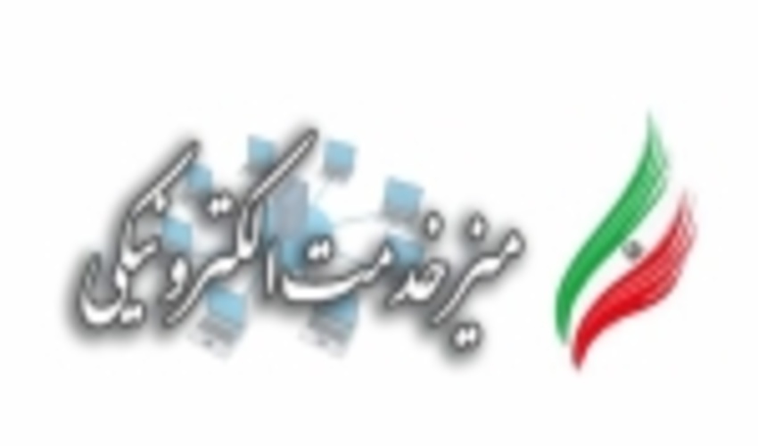 سامانه جدید ثبت شکایات مندرج در میز خدمت راه اندازی شد