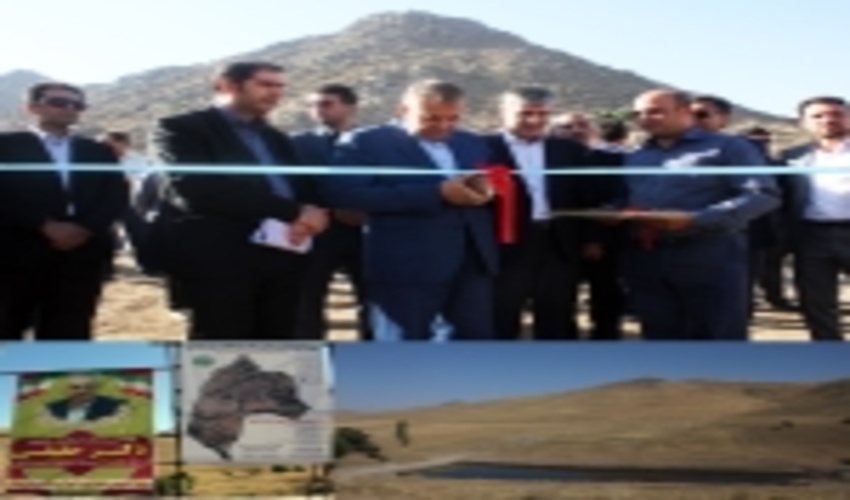 افتتاح پروژه آبخوانداری خراسانلو در اولین روز از هفته دولت + تصاویر