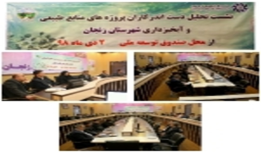 ضرورت لزوم توانمند سازی جوامع محلی در اجرای طرح های آبخیزداری 