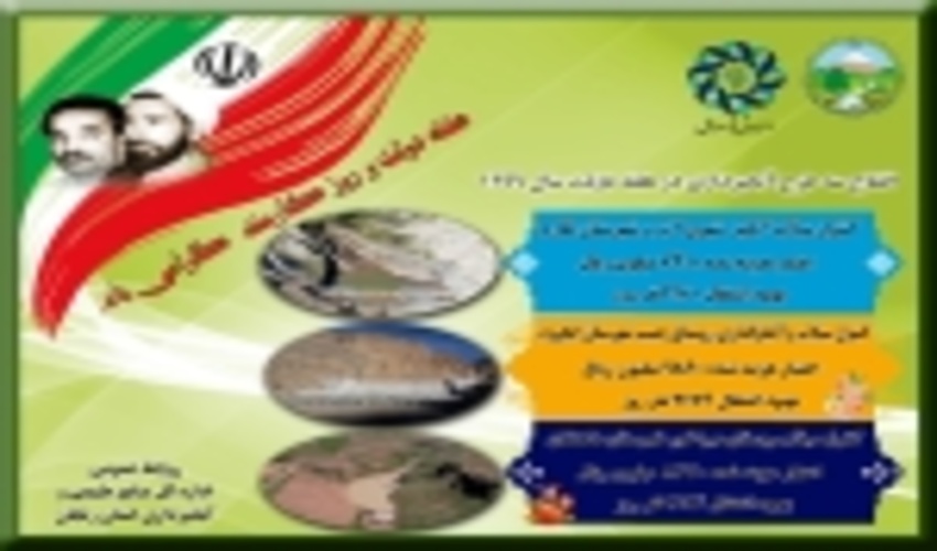 افتتاح سه طرح آبخیزداری زنجان در هفته ی دولت 