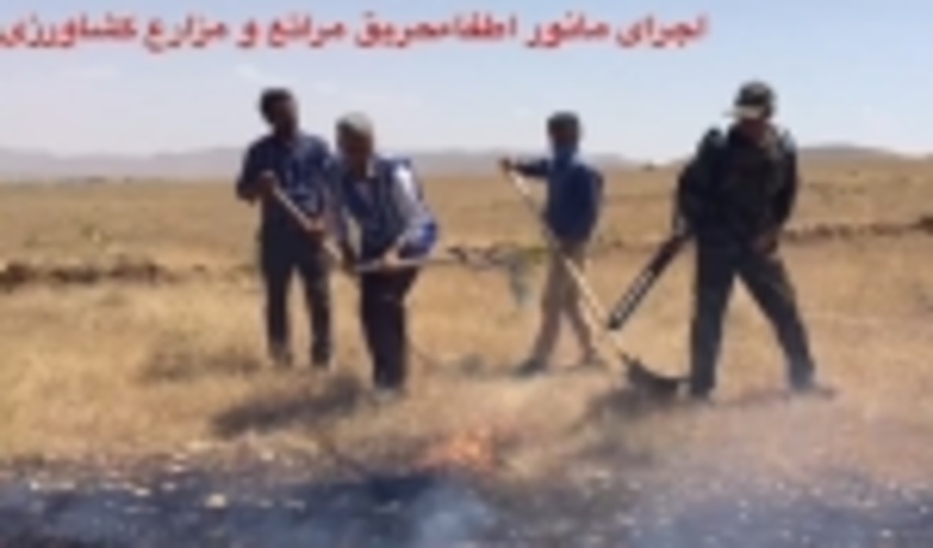 اجرای مانور اطفاء حریق در مراتع و مزارع شهرستان ابهر