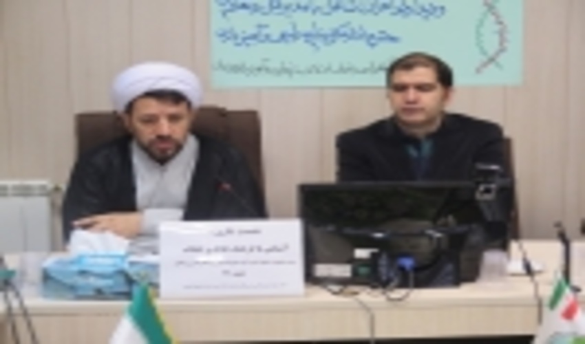 نشست یک روزه آشنایی با فرهنگ عفاف و حجاب ویژه بانوان کارمند در سالن جلسات اداره کل منابع طبیعی زنجان برگزار شد