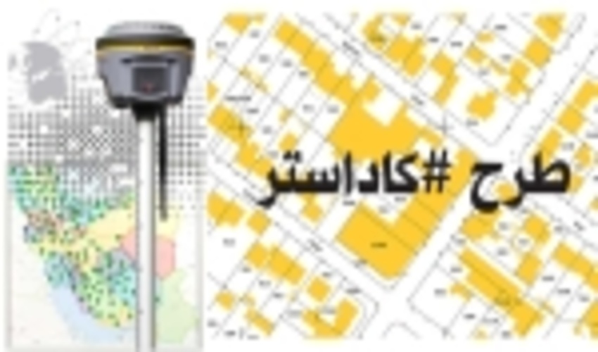 طرح کاداستر در 118 هزار هکتار از اراضی ملی استان زنجان انجام شده است