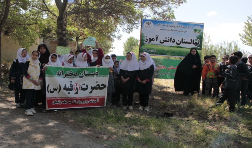 مدرسه نهالستان، فرهنگ منابع طبیعی در دانش آموزان را ارتقا می‌دهد