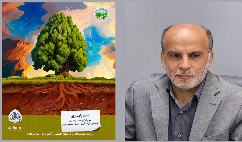 پیام مدیرکل اداره منابع طبیعی و آبخیزداری استان زنجان به مناسبت هفته پدافندغیرعامل