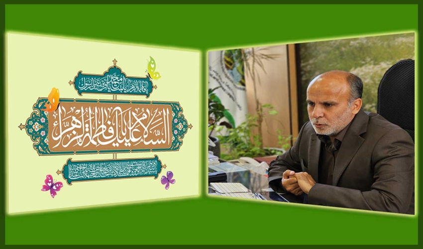 تبریک مدیرکل اداره منابع طبیعی و آبخیزداری استان زنجان به مناسبت میلاد حضرت فاطمه (س) 