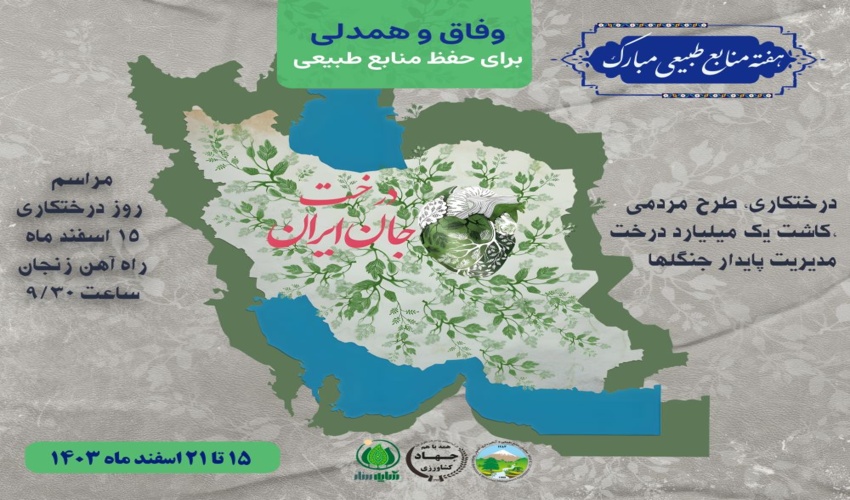 زنجان نفس تازه میکند