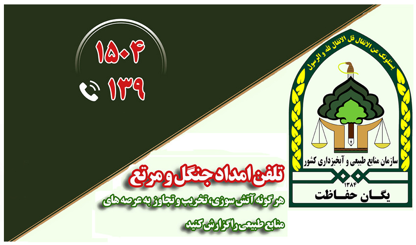 سامانه امداد ۱۵۰۴ و ۱۳۹